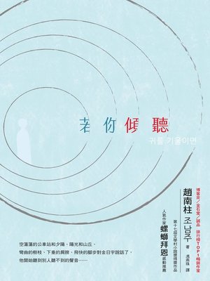 cover image of 若你傾聽